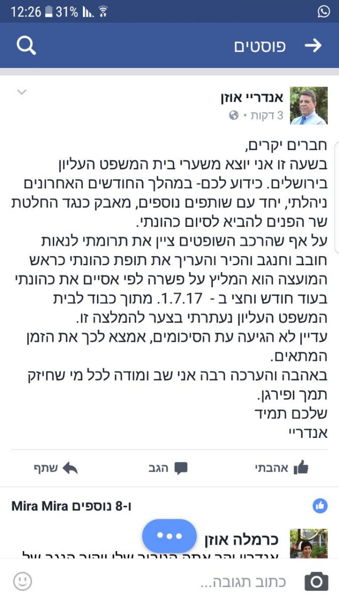 הודעתו של אוזן, אשר פורסמה מעט לאחר הפסיקה (צילום מסך)